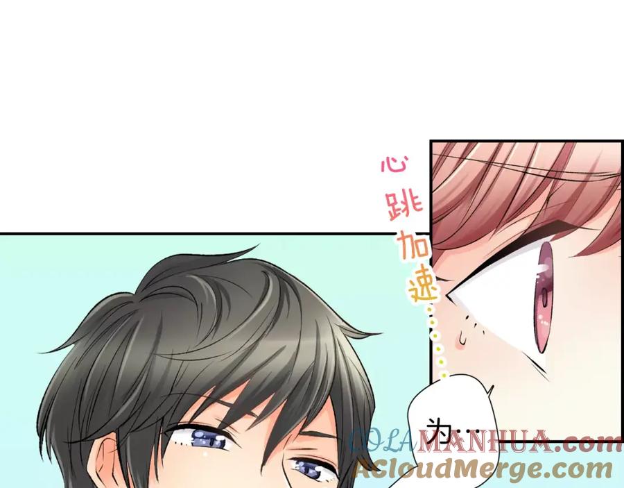 《成年人的一见钟情》第7话 很适合你 第22页