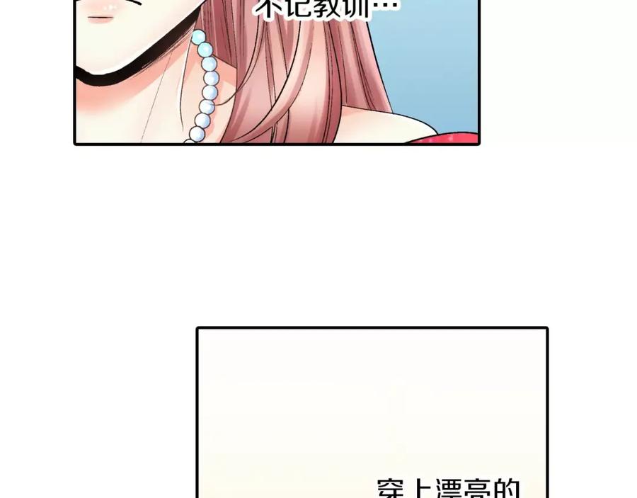 《成年人的一见钟情》第8话 根本不需要我 第57页