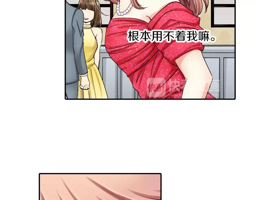 《成年人的一见钟情》第8话 根本不需要我 第71页