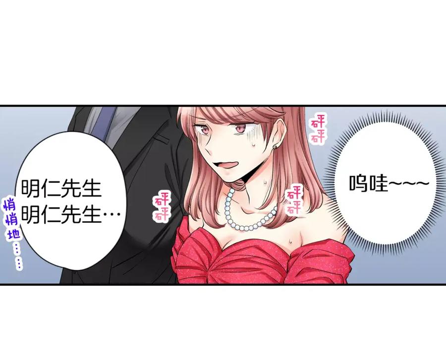 《成年人的一见钟情》第8话 根本不需要我 第45页