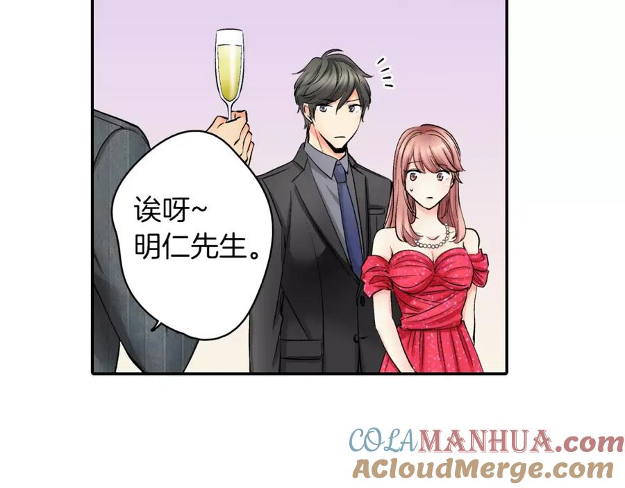 《成年人的一见钟情》第8话 根本不需要我 第28页