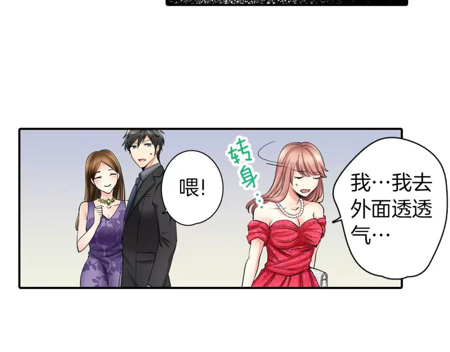《成年人的一见钟情》第8话 根本不需要我 第68页