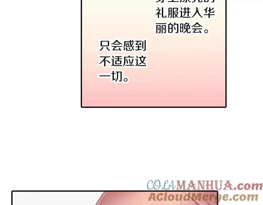 《成年人的一见钟情》第8话 根本不需要我 第58页