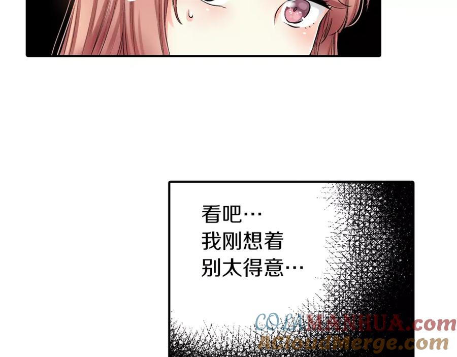 《成年人的一见钟情》第8话 根本不需要我 第67页