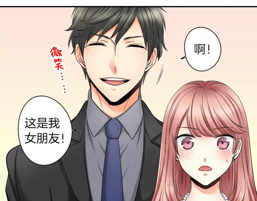 《成年人的一见钟情》第8话 根本不需要我 第33页