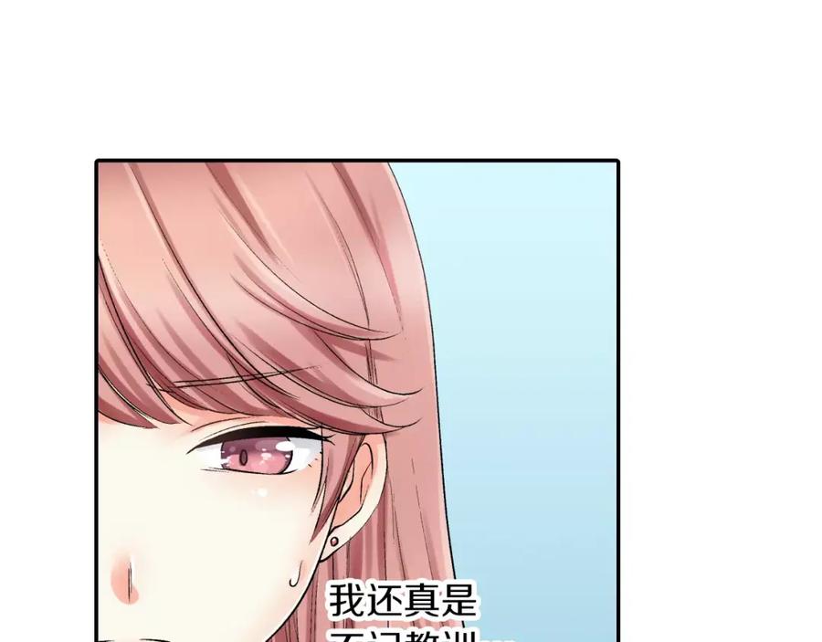 《成年人的一见钟情》第8话 根本不需要我 第56页