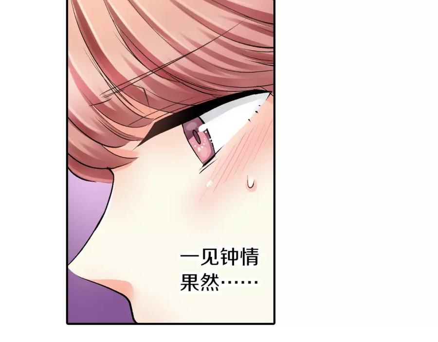 《成年人的一见钟情》第8话 根本不需要我 第72页