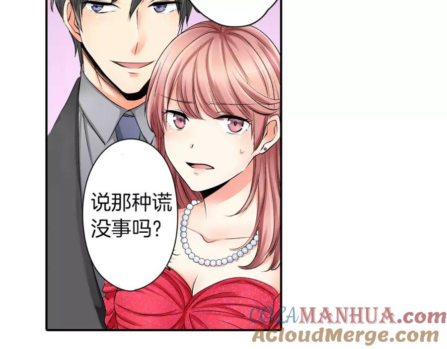 《成年人的一见钟情》第8话 根本不需要我 第40页