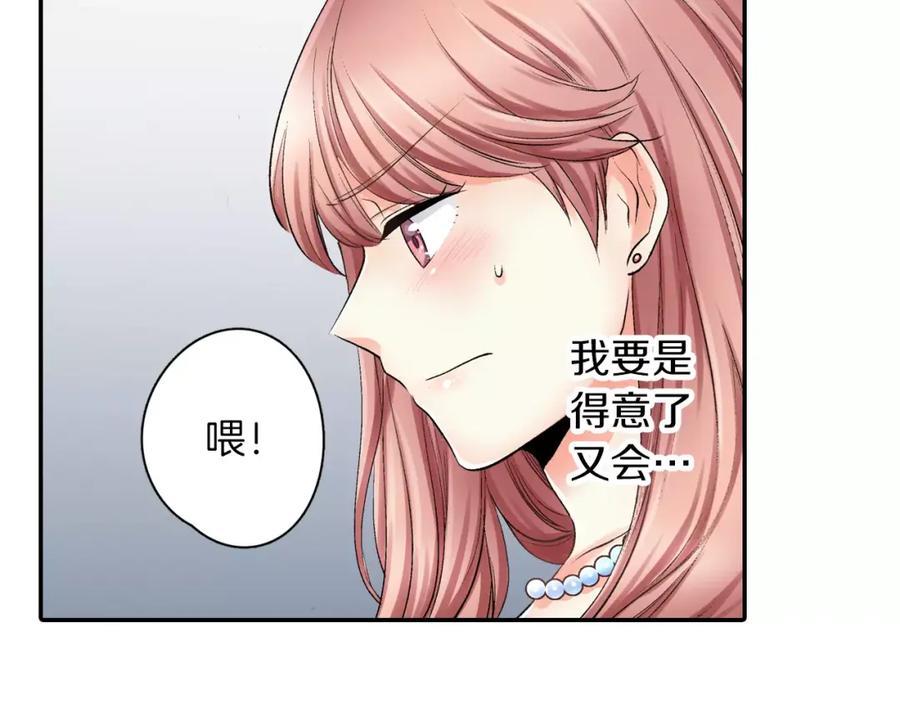 《成年人的一见钟情》第8话 根本不需要我 第59页