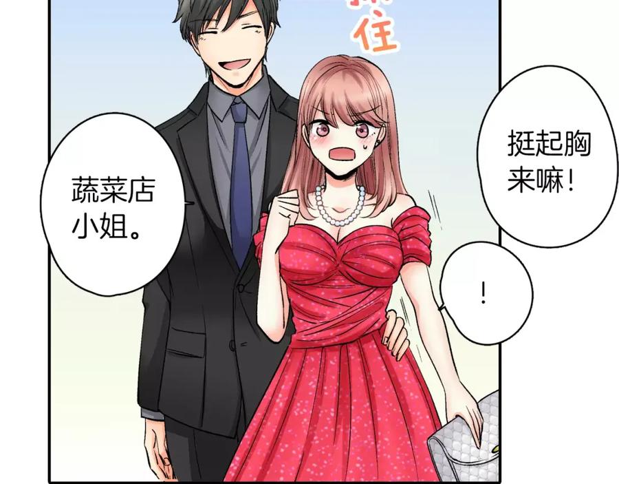 《成年人的一见钟情》第8话 根本不需要我 第24页