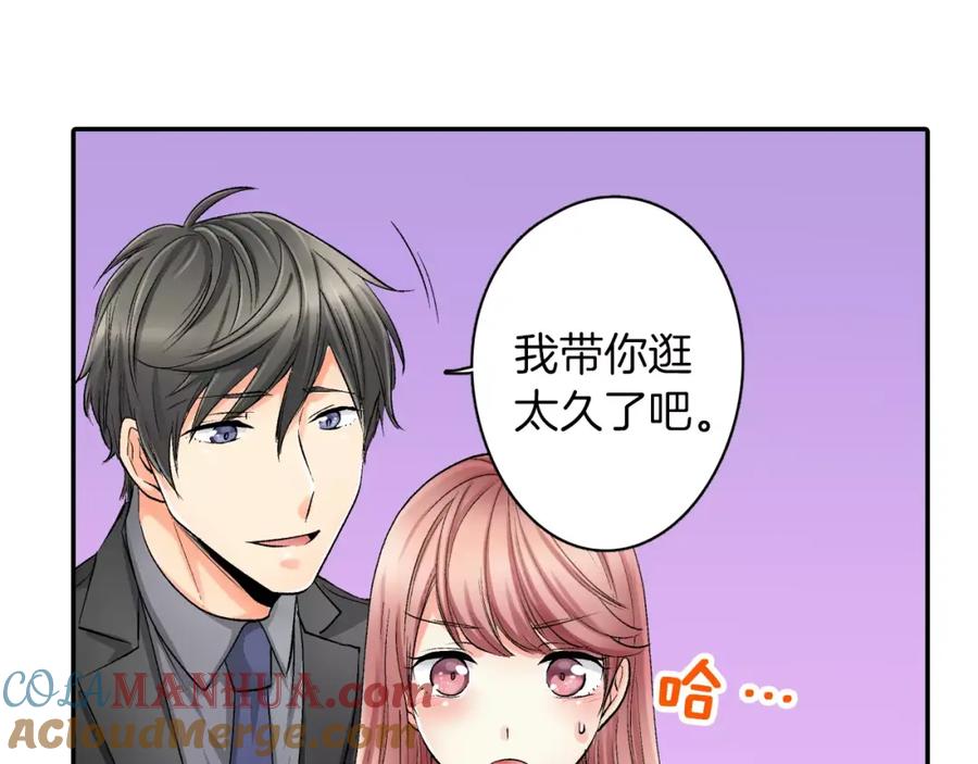《成年人的一见钟情》第8话 根本不需要我 第61页