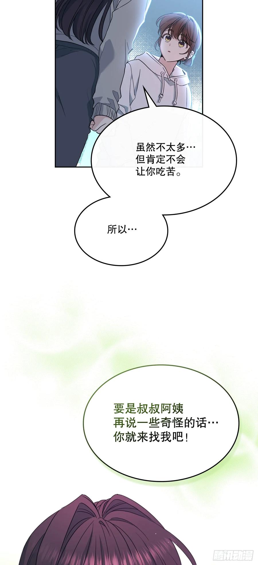 网络小说的法则 252.和解 第53页