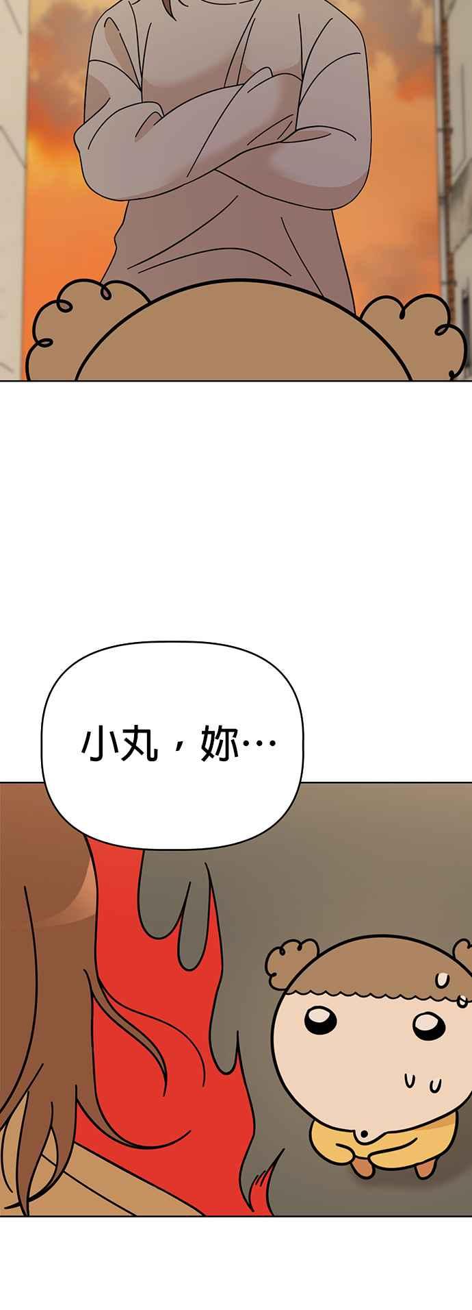 我家妹妹是狗狗 第78话 回家！ 第38页