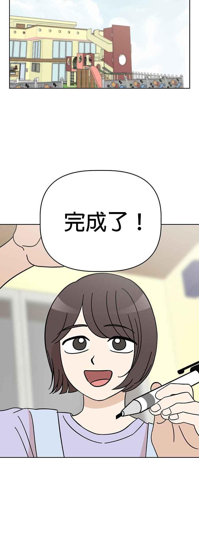 我家妹妹是狗狗 第78话 回家！ 第41页