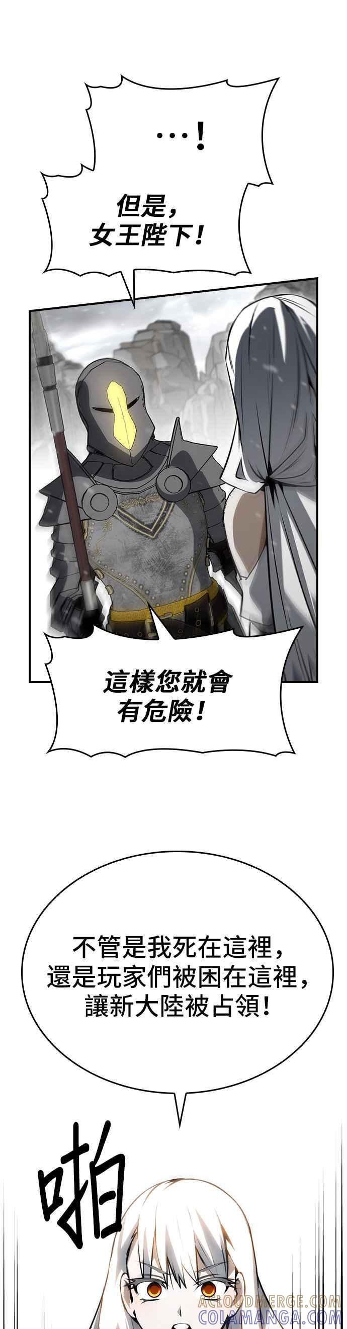 《BE结局制造者》第86话 第13页