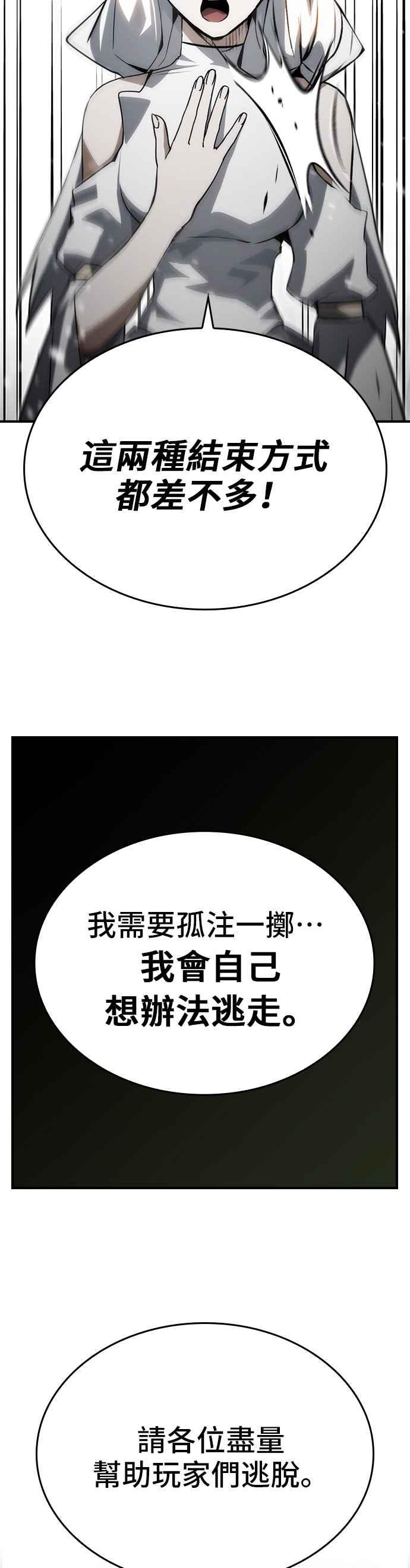 《BE结局制造者》第86话 第14页