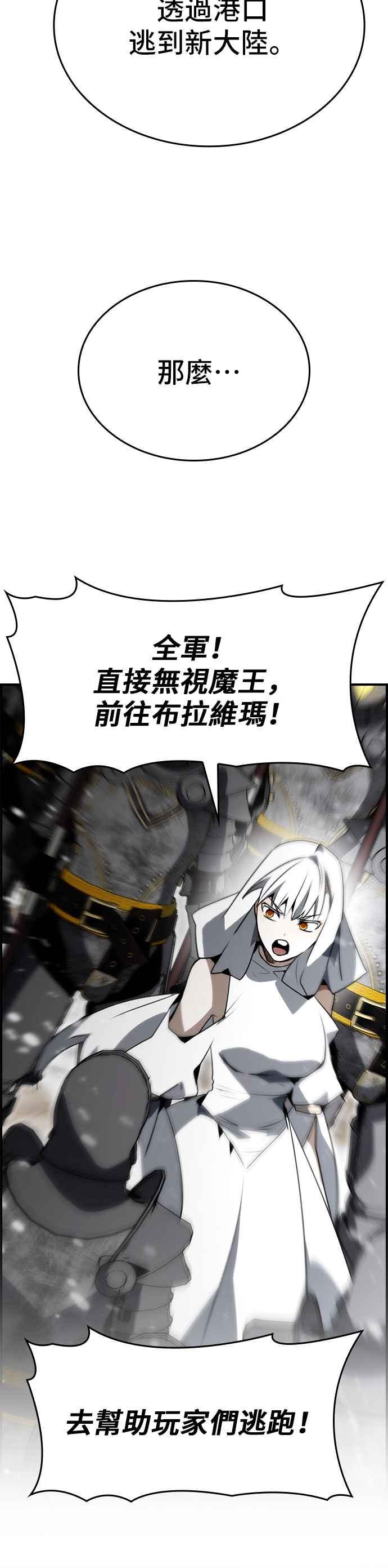 《BE结局制造者》第86话 第12页