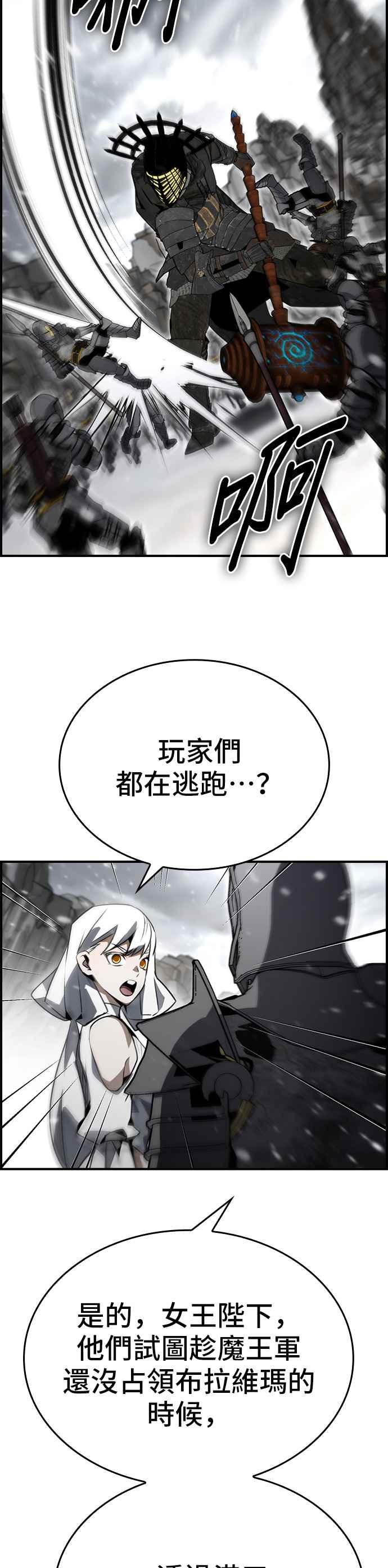 《BE结局制造者》第86话 第11页