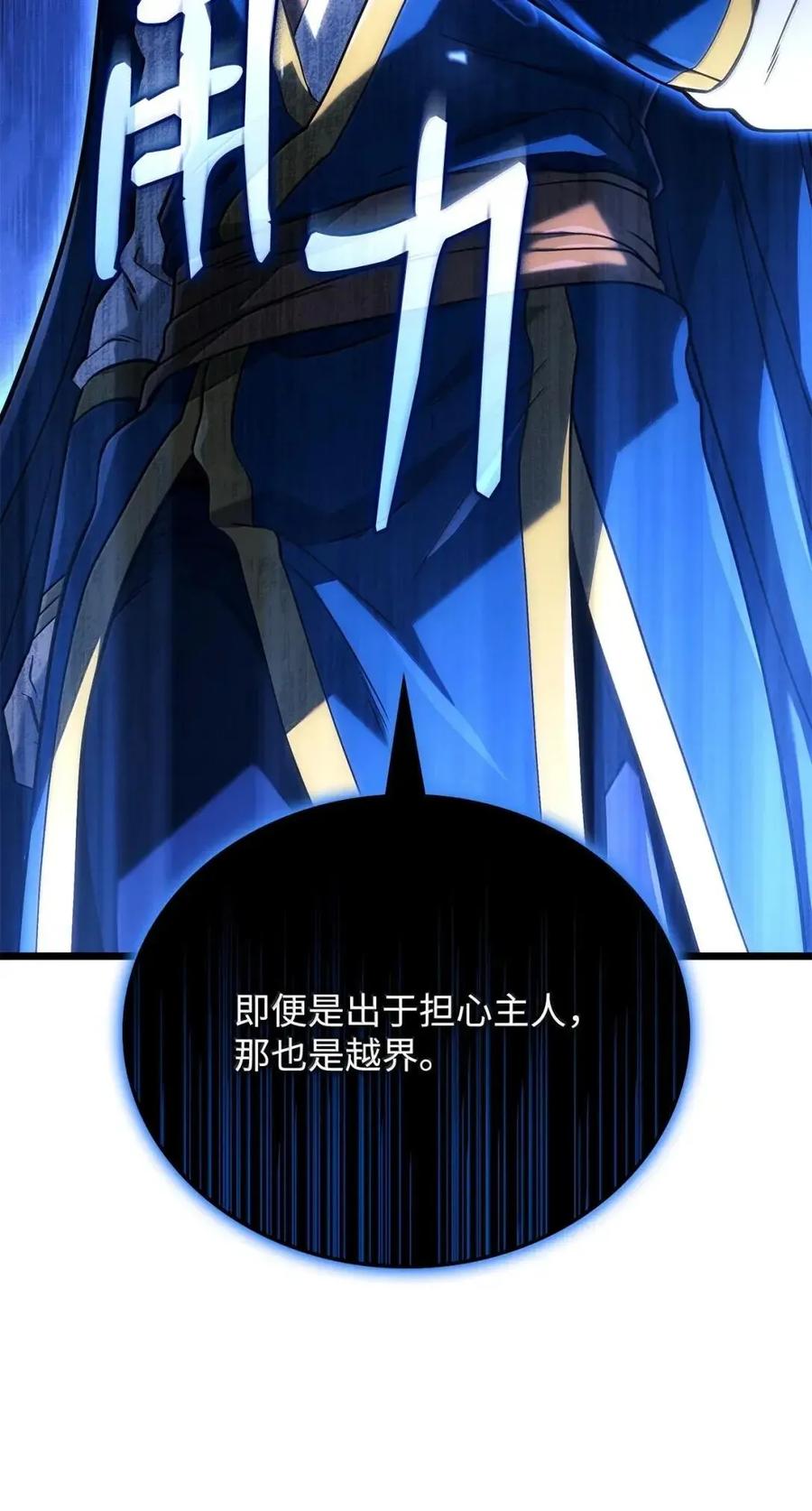 《铁血剑家猎犬的回归》104 加入暗堂 第20页