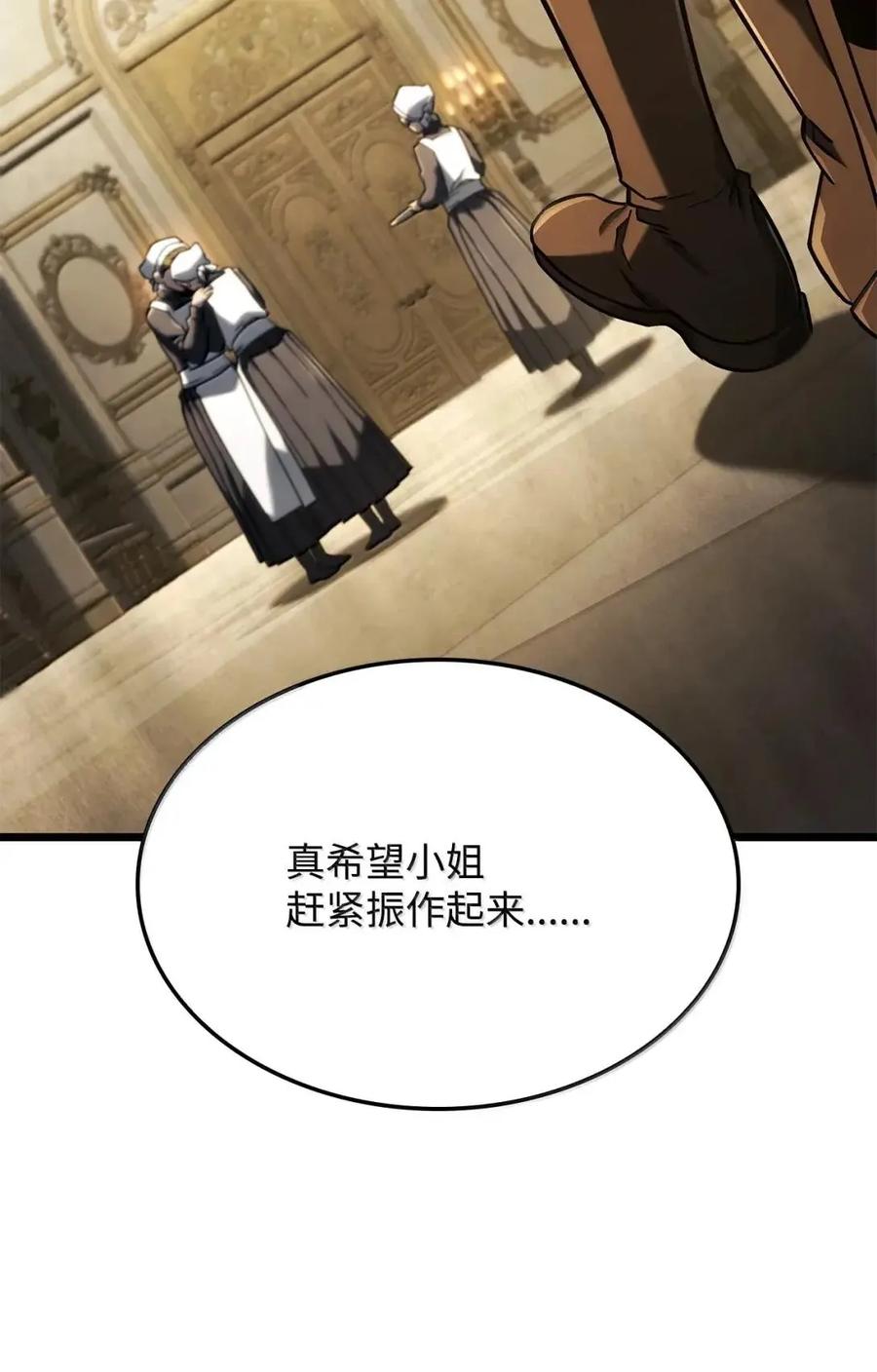 《铁血剑家猎犬的回归》104 加入暗堂 第14页