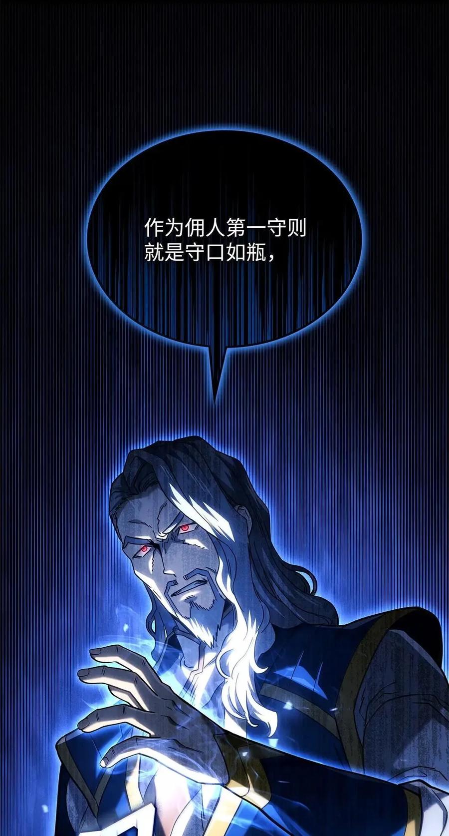《铁血剑家猎犬的回归》104 加入暗堂 第19页