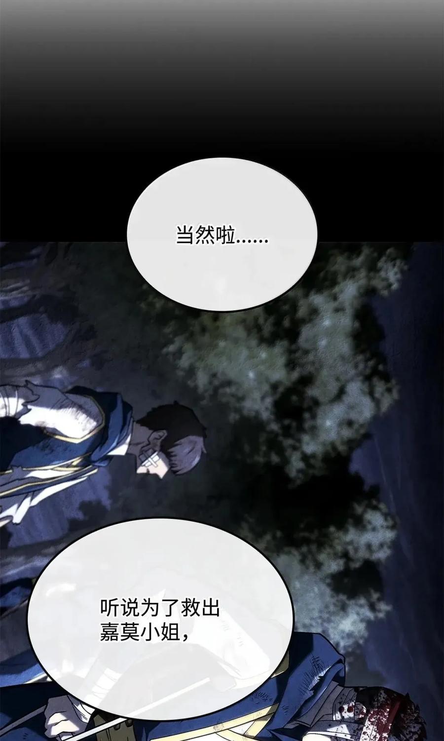 《铁血剑家猎犬的回归》104 加入暗堂 第7页