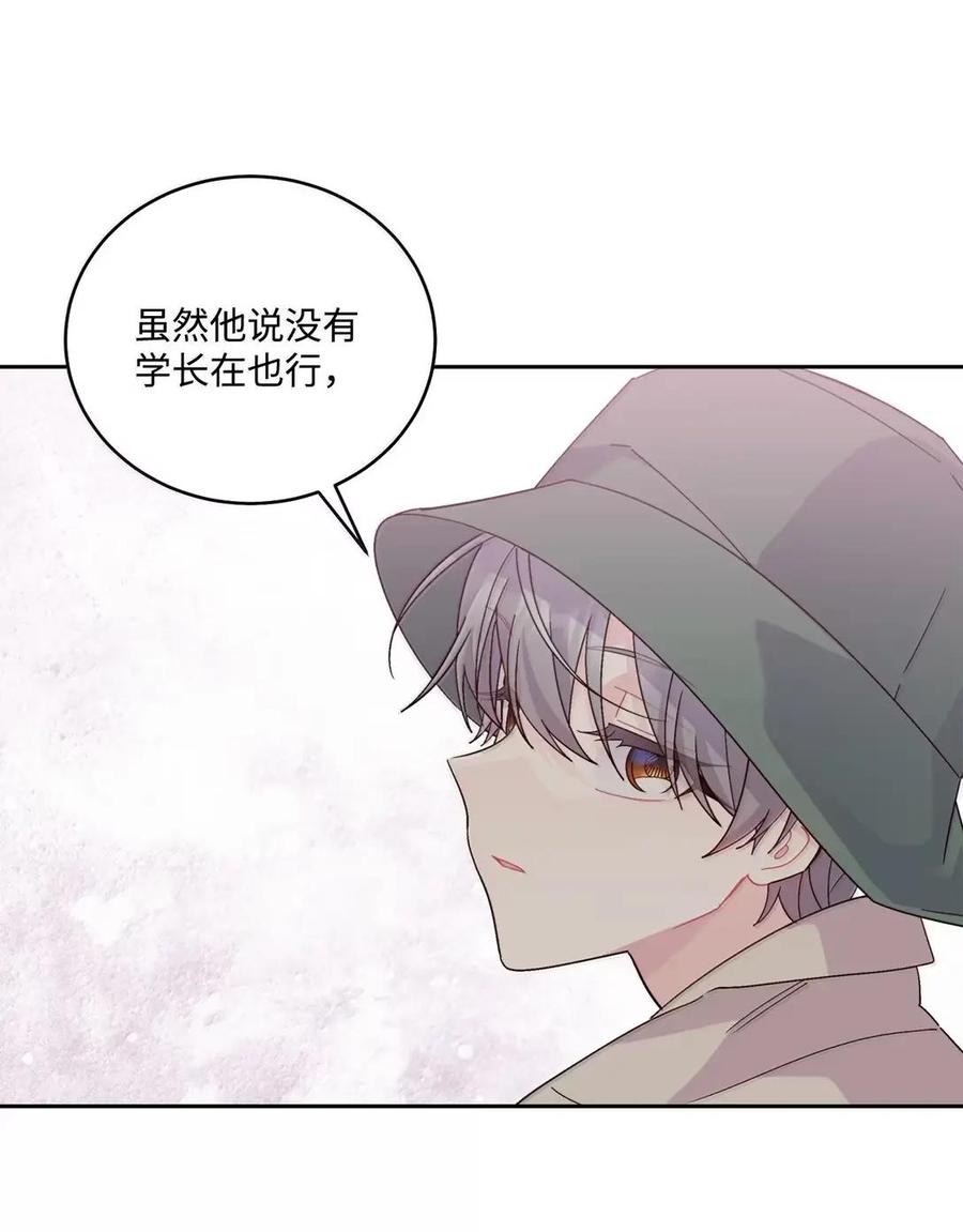 Merry Marbling 云石般的我们 116 我好羡慕他 第18页
