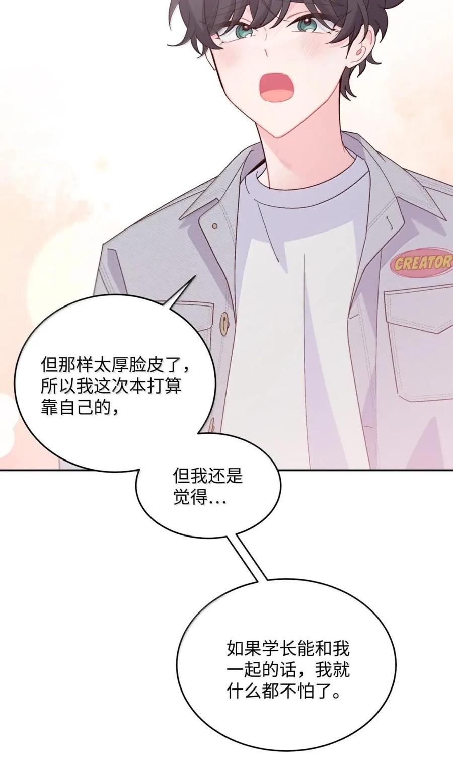 Merry Marbling 云石般的我们 116 我好羡慕他 第23页
