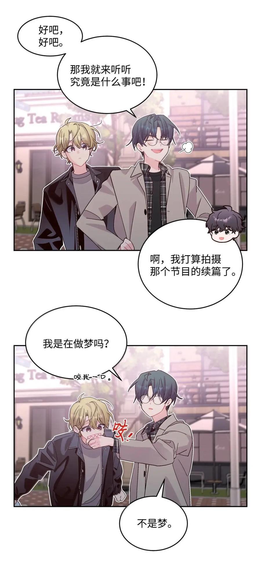 Merry Marbling 云石般的我们 116 我好羡慕他 第26页