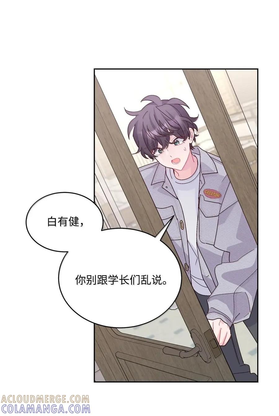 Merry Marbling 云石般的我们 116 我好羡慕他 第16页
