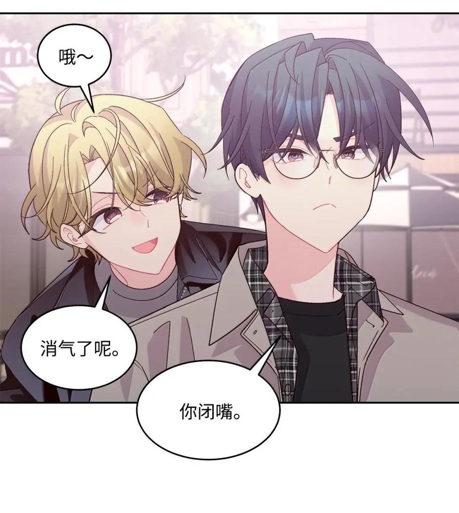 Merry Marbling 云石般的我们 116 我好羡慕他 第24页