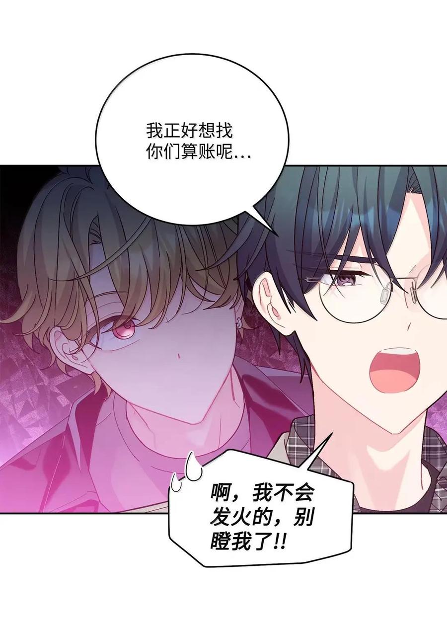 Merry Marbling 云石般的我们 116 我好羡慕他 第14页
