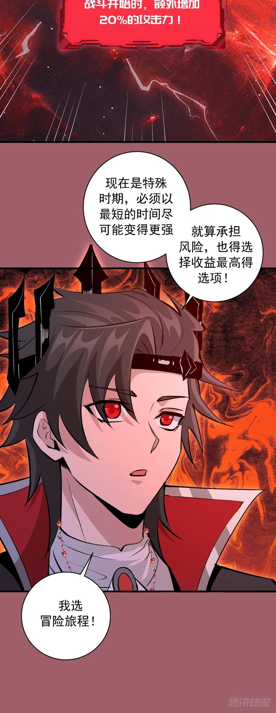 《我靠后宫征服世界》第28话：大人帮我突破了！ 第29页