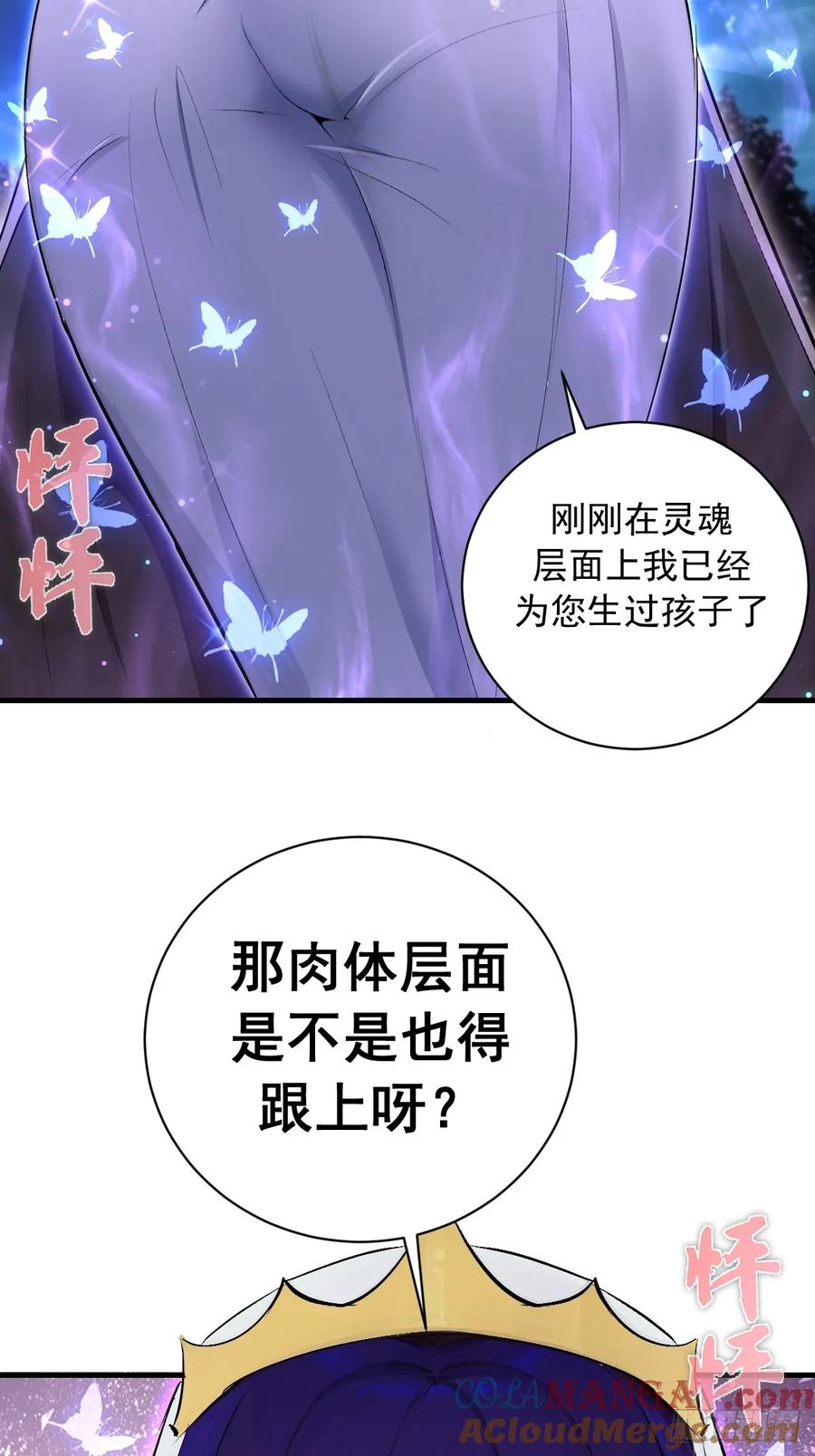 《我靠后宫征服世界》第28话：大人帮我突破了！ 第13页