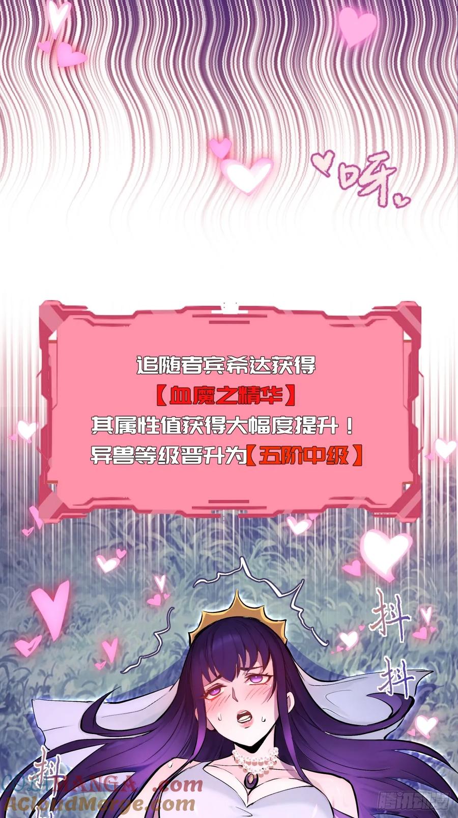 《我靠后宫征服世界》第28话：大人帮我突破了！ 第19页