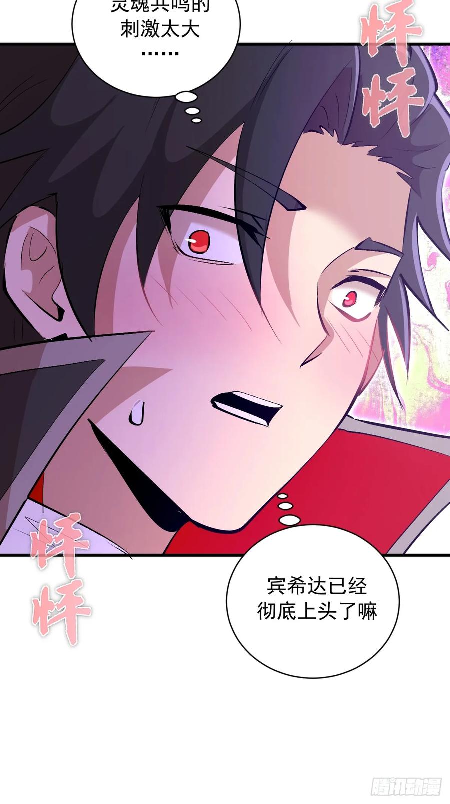 《我靠后宫征服世界》第28话：大人帮我突破了！ 第15页