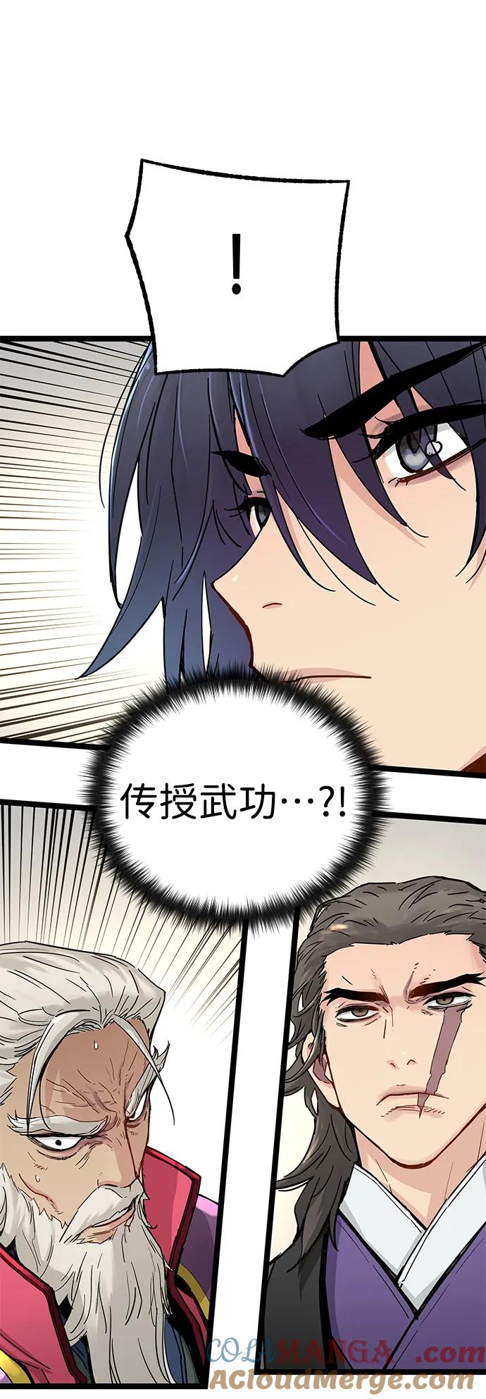 残命天才生存法 第17话 第46页