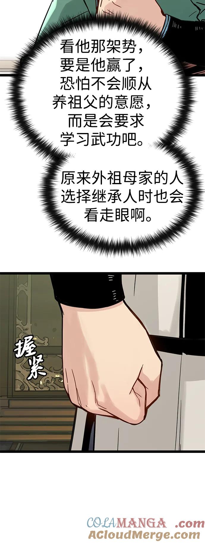 残命天才生存法 第17话 第49页