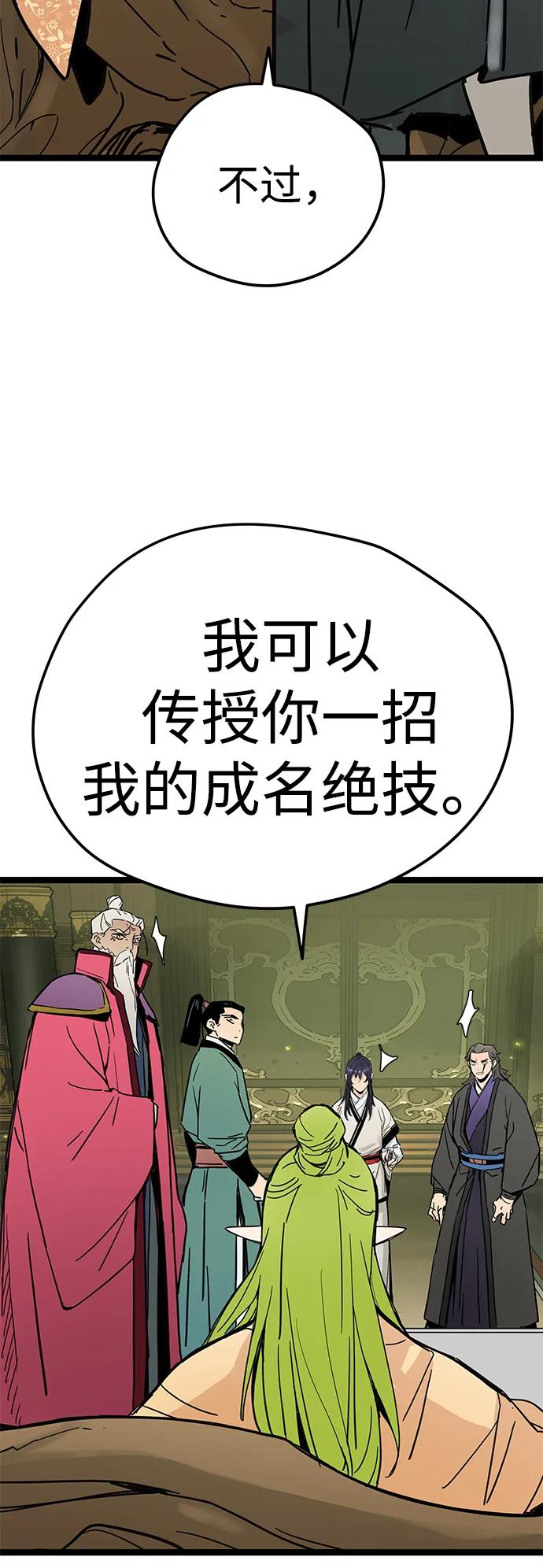 残命天才生存法 第17话 第45页