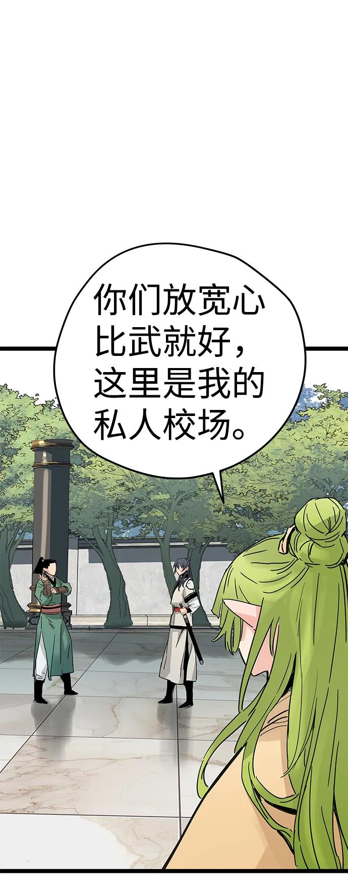 残命天才生存法 第17话 第53页