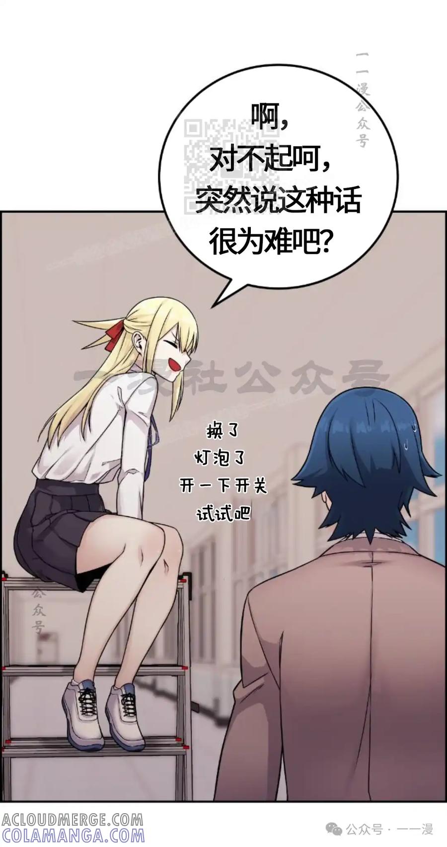 漫画里的罗康林 第24集 第61页