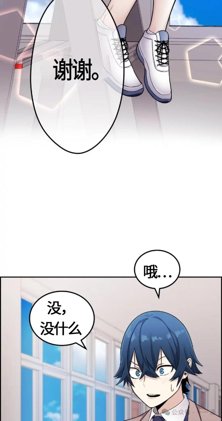 漫画里的罗康林 第24集 第65页