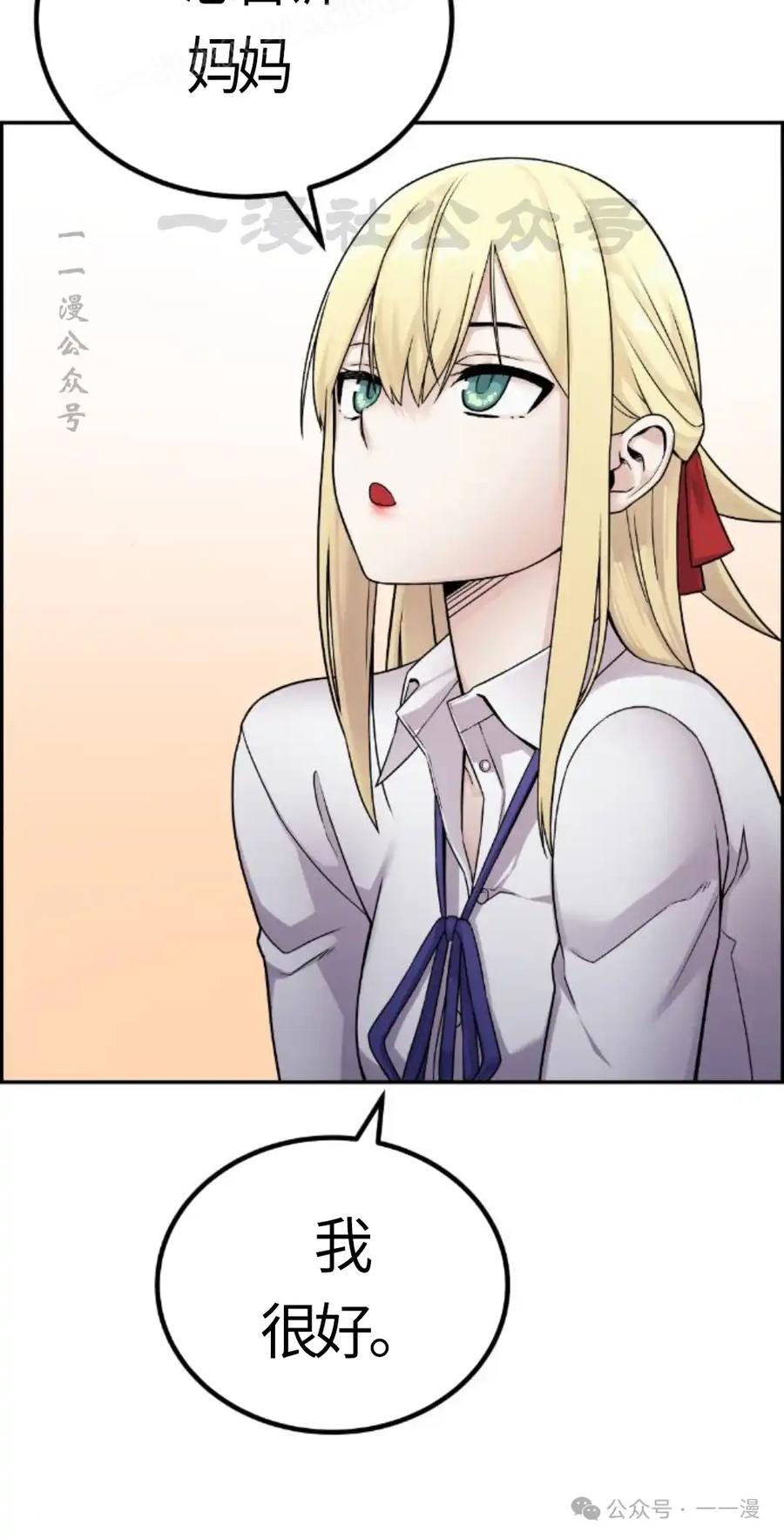 漫画里的罗康林 第24集 第60页