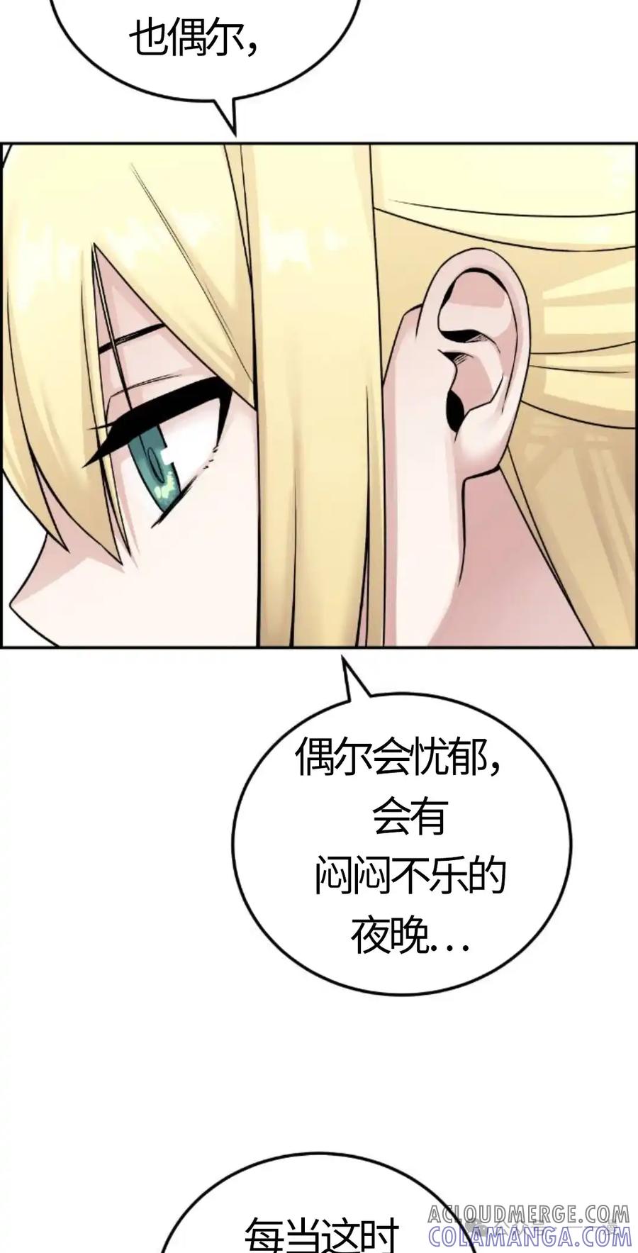 漫画里的罗康林 第24集 第58页