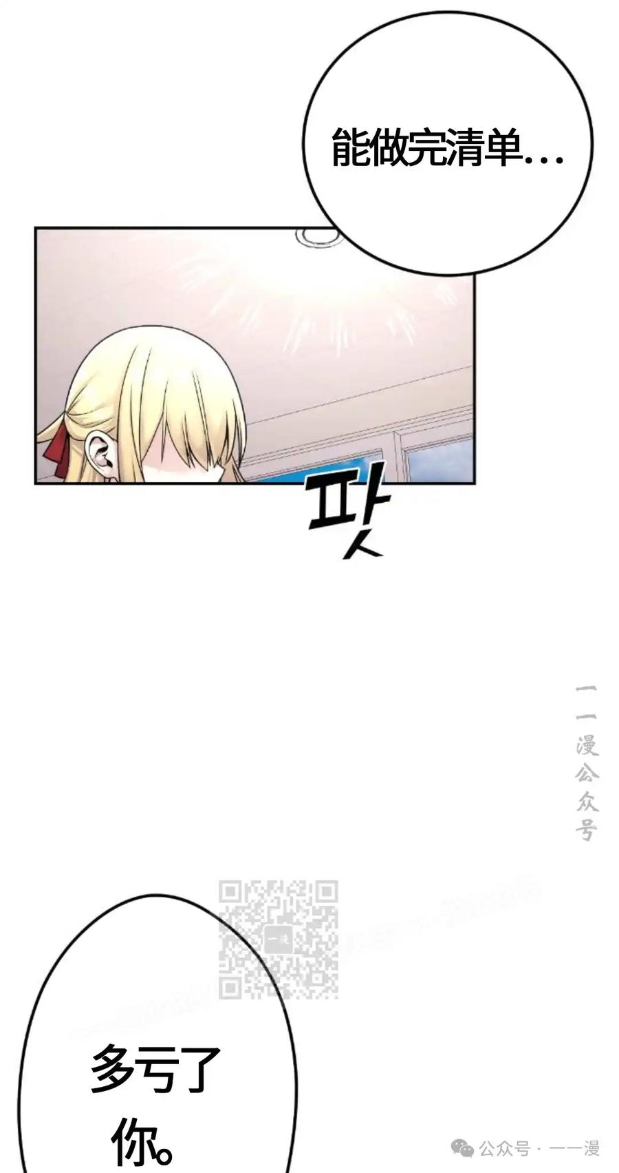 漫画里的罗康林 第24集 第63页