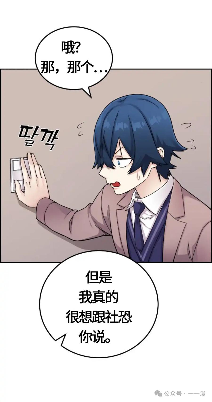 漫画里的罗康林 第24集 第62页