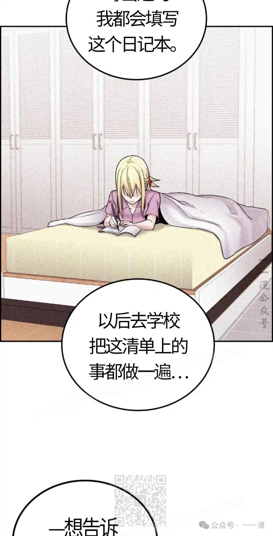漫画里的罗康林 第24集 第59页
