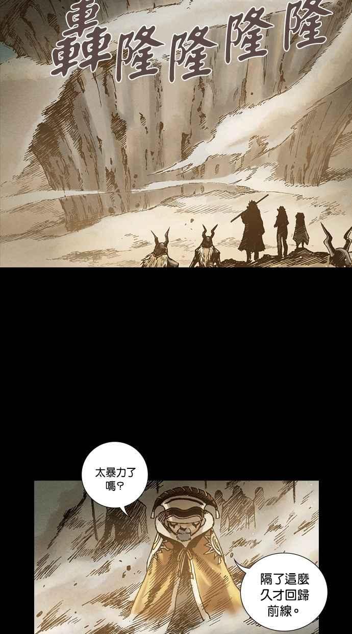 《新暗行御史》第245话 第38页