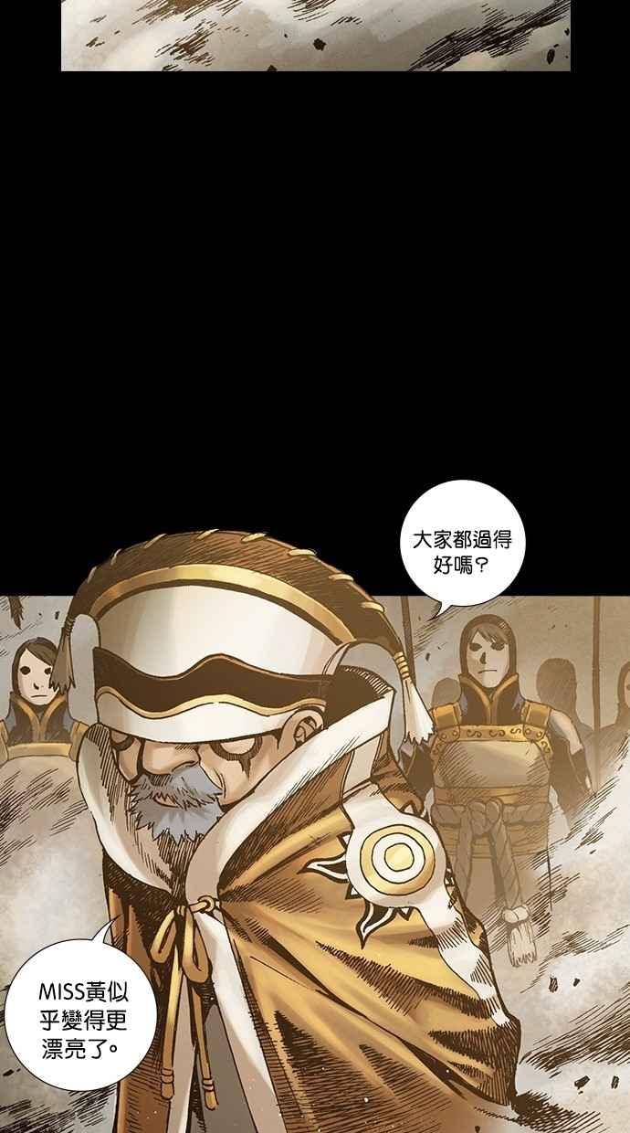 《新暗行御史》第245话 第39页