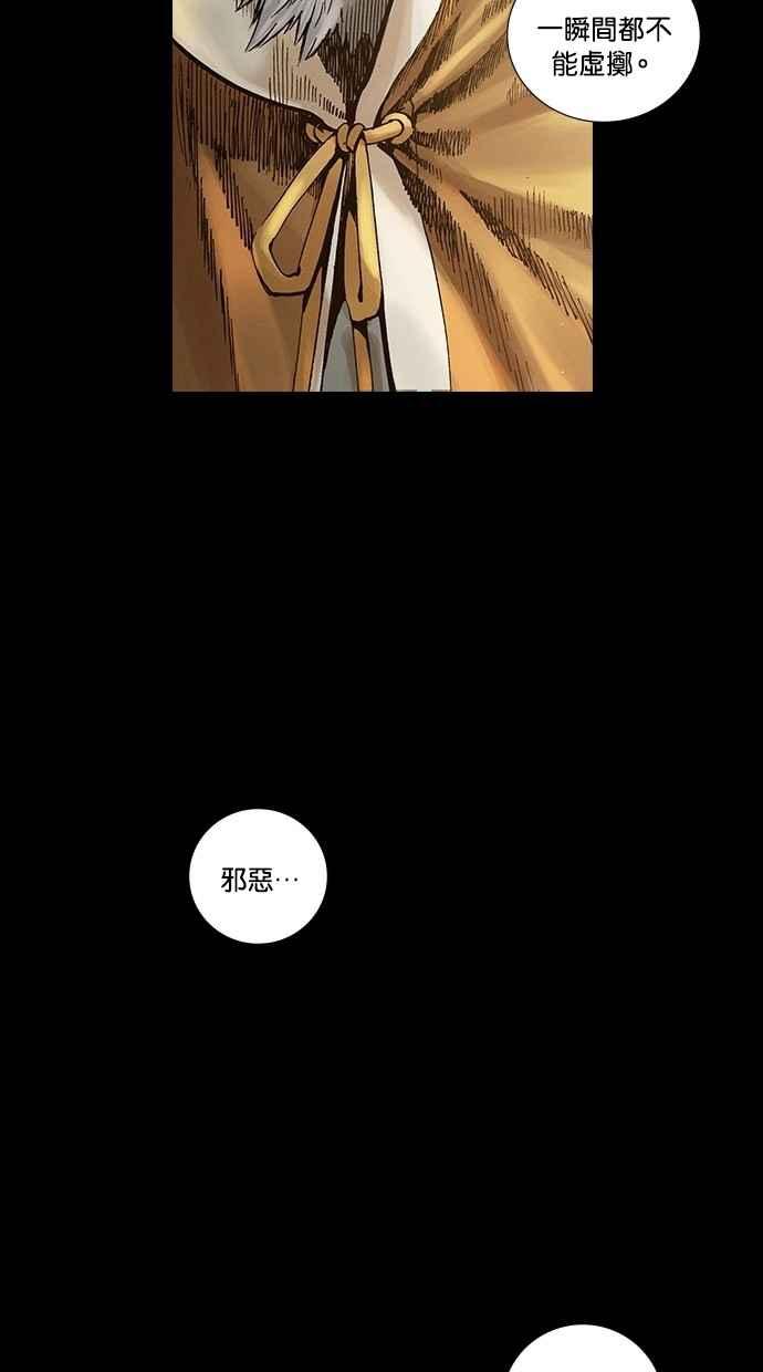 《新暗行御史》第245话 第41页